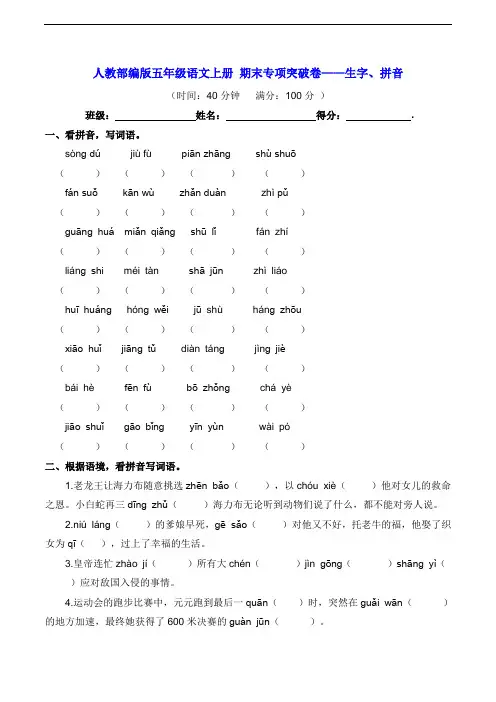 五年级语文上册 期末专项突破卷——生字、拼音【含答案】