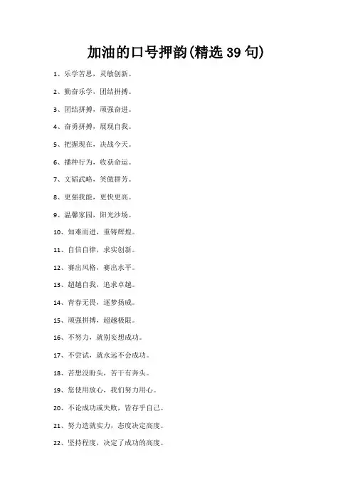 加油的口号押韵