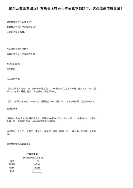 最全公交乘车路线！在乌鲁木齐再也不怕找不到路了，这条微信值得收藏！
