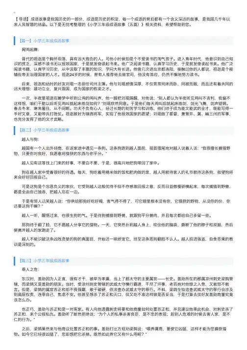 小学三年级成语故事（五篇）
