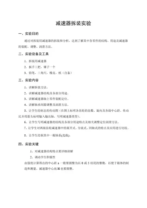 减速器拆装实验