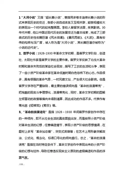 中国现代文学史名词解释