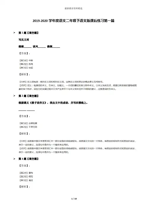 2019-2020学年度语文二年级下语文版课后练习第一篇