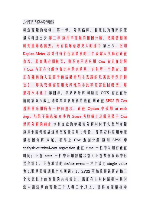 cox回归结果解析