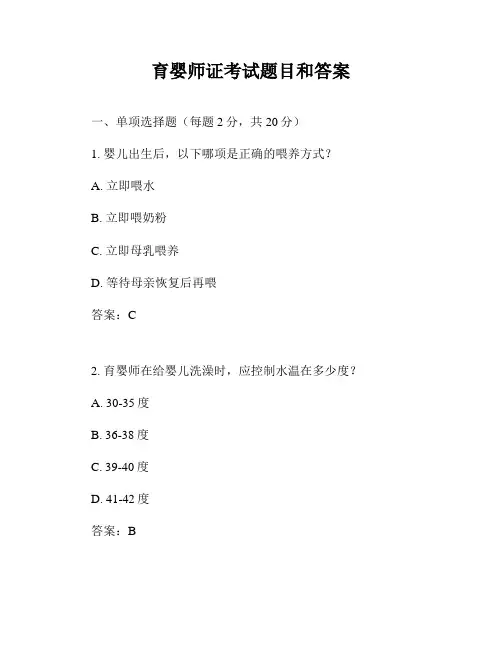 育婴师证考试题目和答案