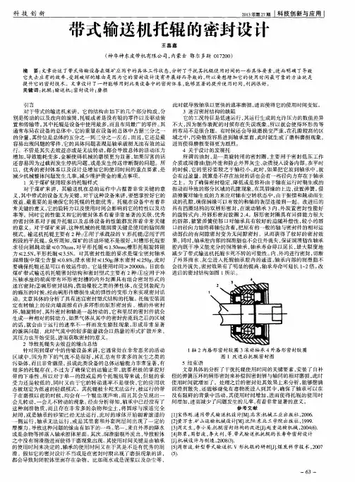 带式输送机托辊的密封设计