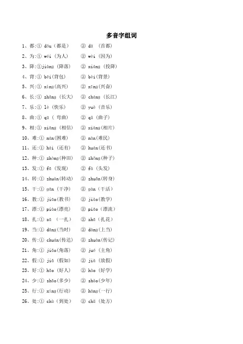 【精编】部编版二年级下册语文复习资料 量词、近义词反义词、多音字、句子排序等