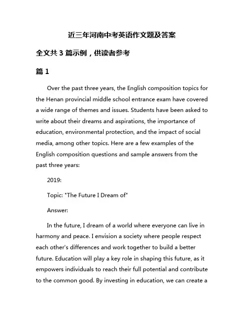 近三年河南中考英语作文题及答案