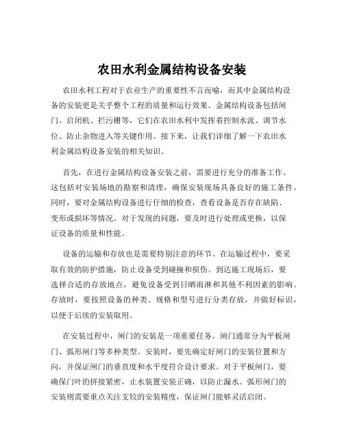农田水利金属结构设备安装