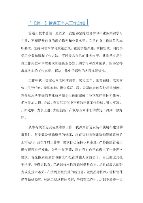 管道工个人工作总结六篇