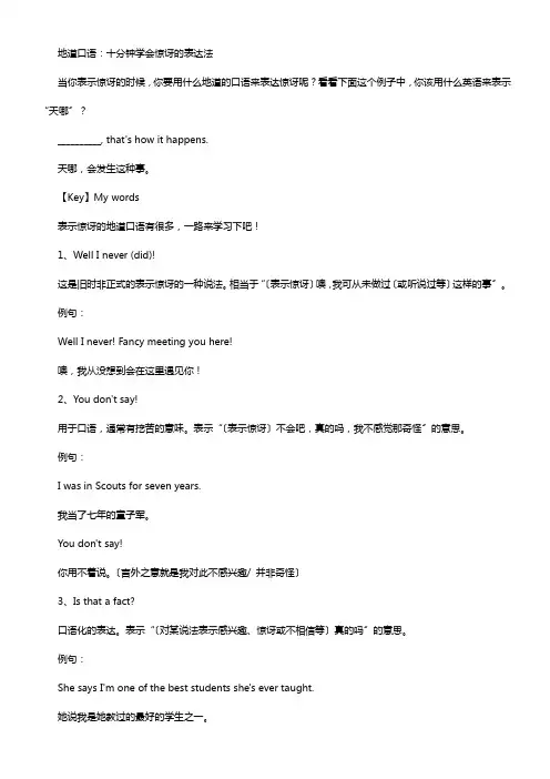 地道口语：十分钟学会惊讶的表达法