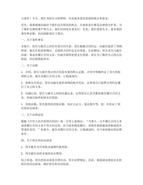 律师法庭举手发言稿范文