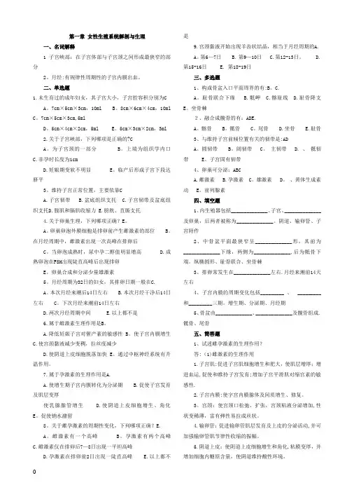 妇产科学各章节试题