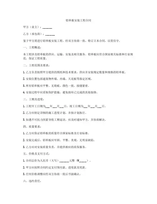铝单板安装工程合同