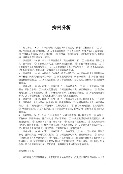 吉林省-《人体解剖学》——病例分析(人卫版)