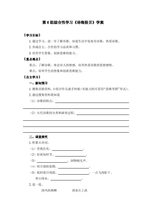 六年级上册语文导学案- 20 第6组 诗海拾贝   (含答案)-人教新课标