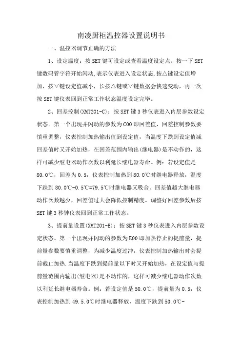 南凌厨柜温控器设置说明书