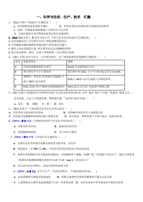 高考化学复习试题汇编--化学复习与生活专题
