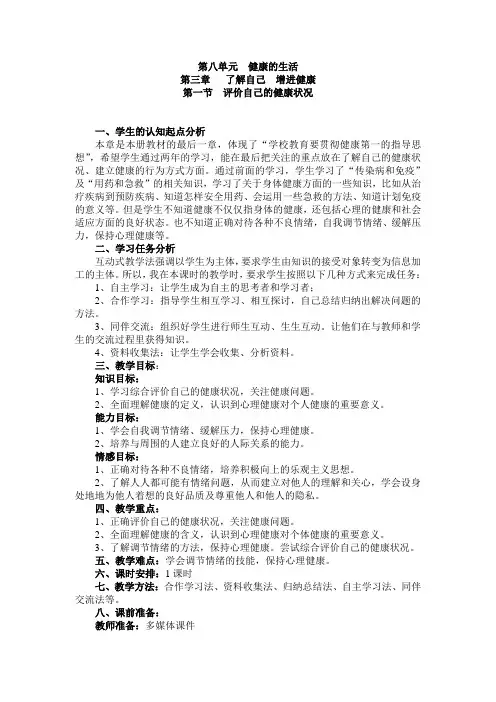 评价自己的健康状况教案