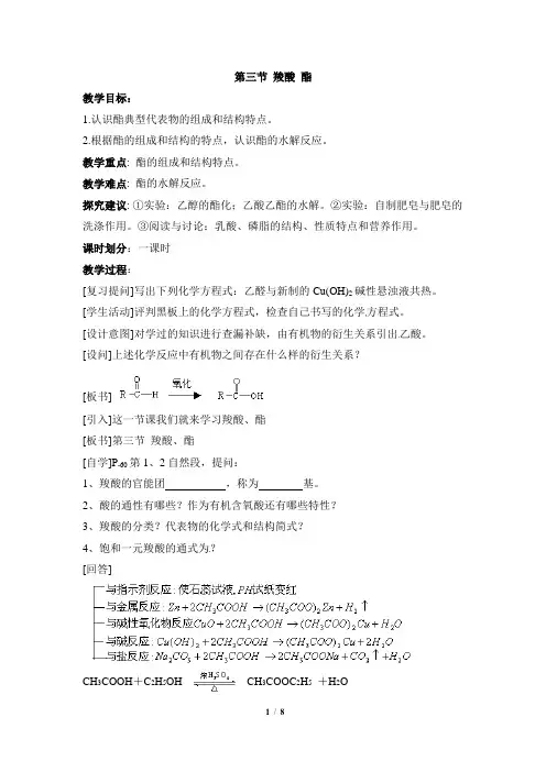《羧酸酯》参考教案1
