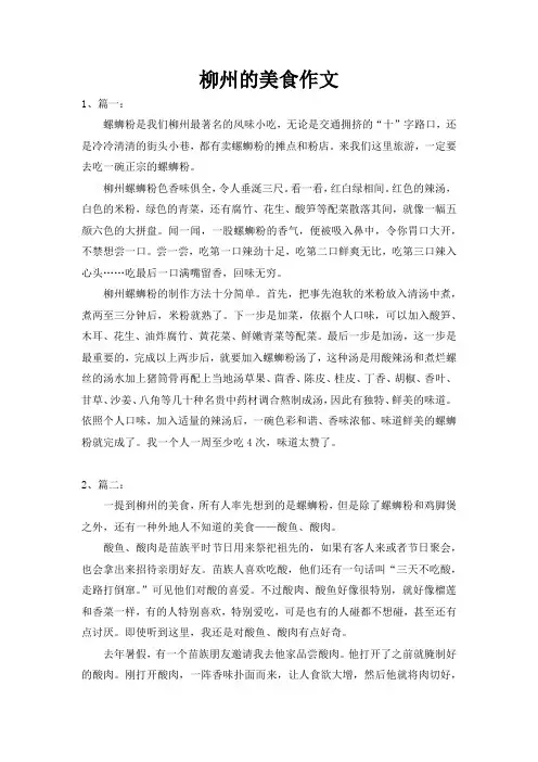 柳州的美食作文