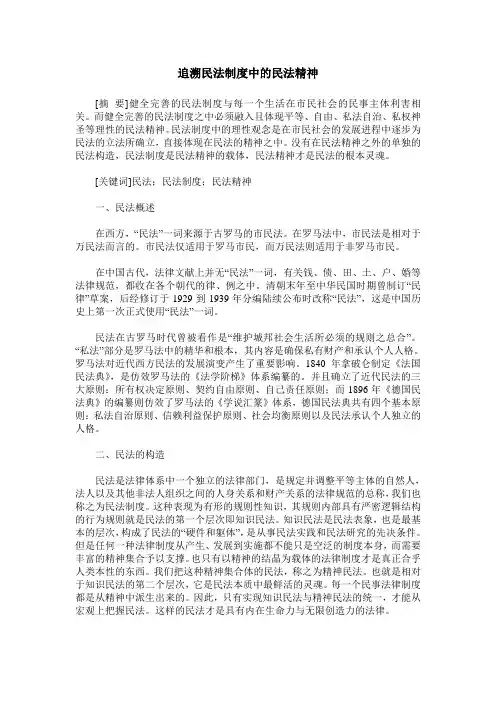 追溯民法制度中的民法精神