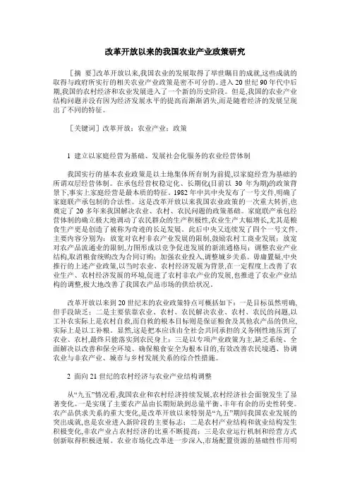 改革开放以来的我国农业产业政策研究