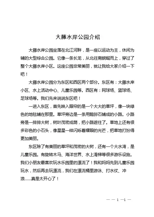 大藤水岸公园介绍