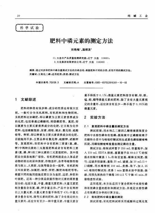 肥料中磷元素的测定方法