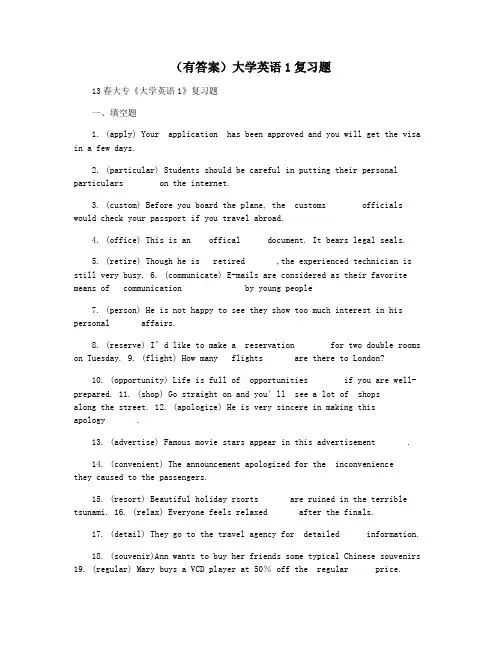 (有答案)大学英语1复习题