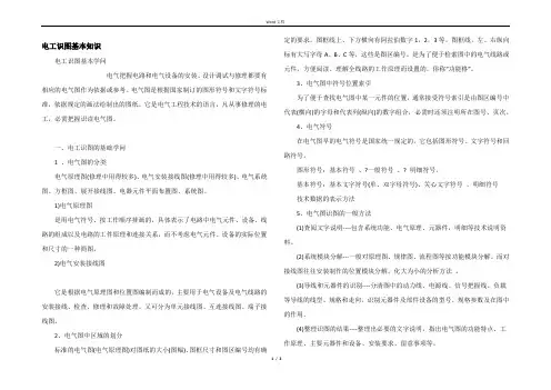 电工识图基本知识