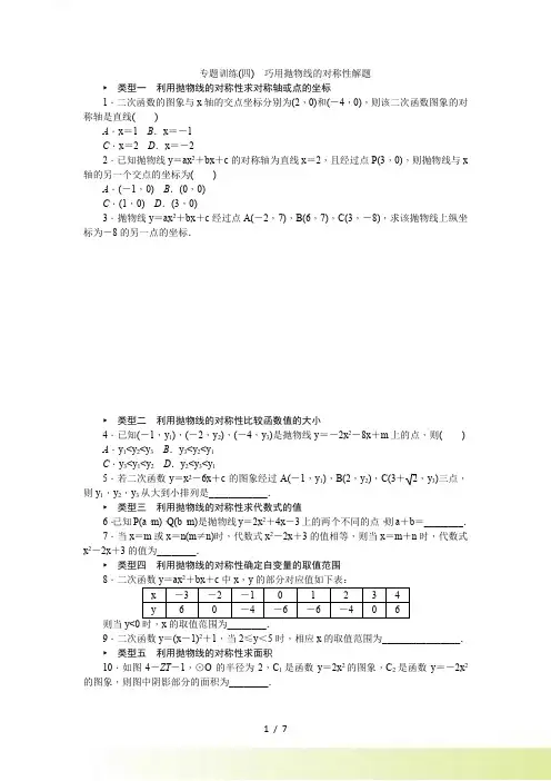 北师大九年级下专题训练(四)巧用抛物线的对称性解题（含答案）