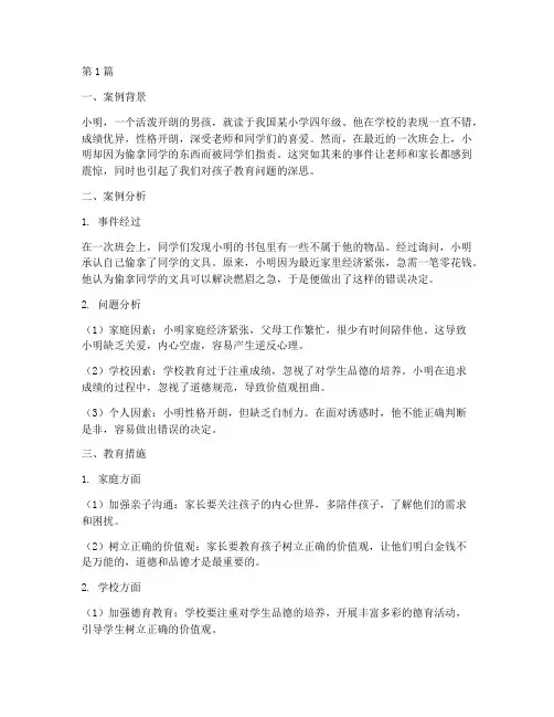 偷东西孩子的教育案例(3篇)