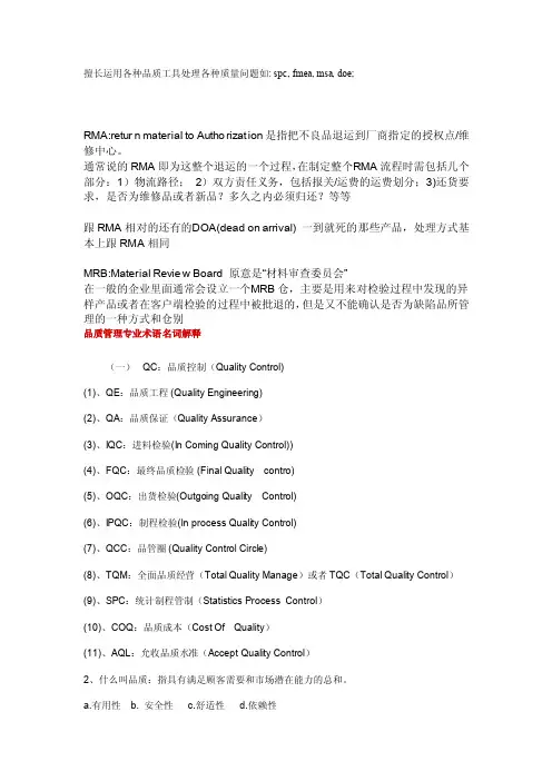 品质管理专业术语名词解释
