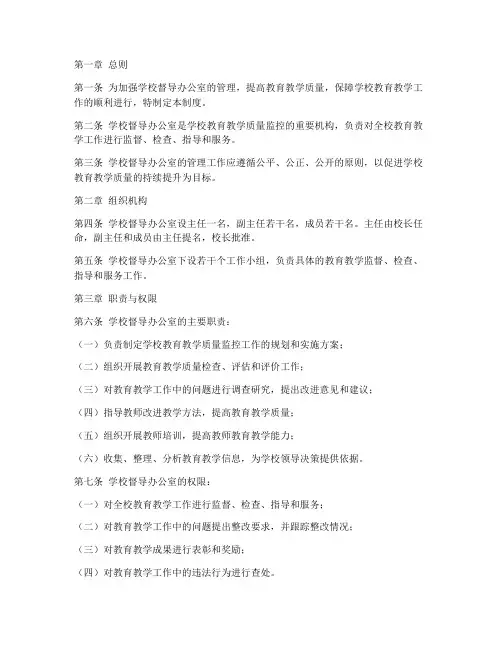 学校督导办公室管理制度
