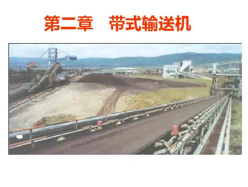 带式输送机详解