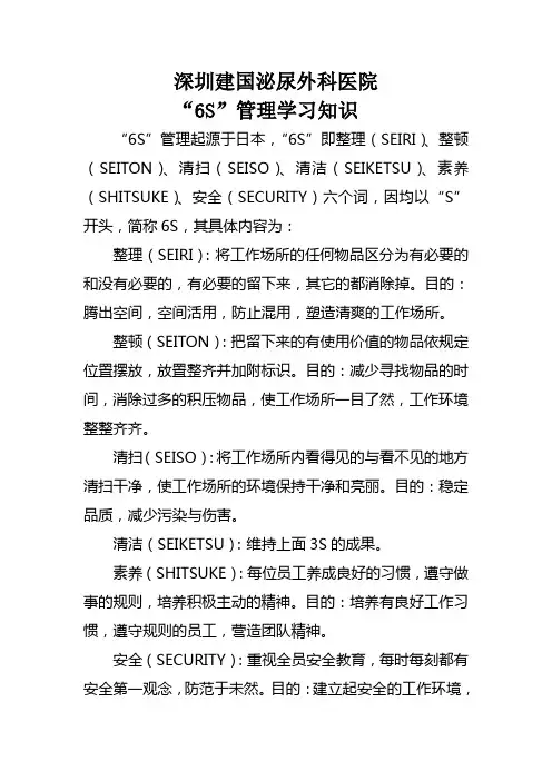 6S管理学习知识