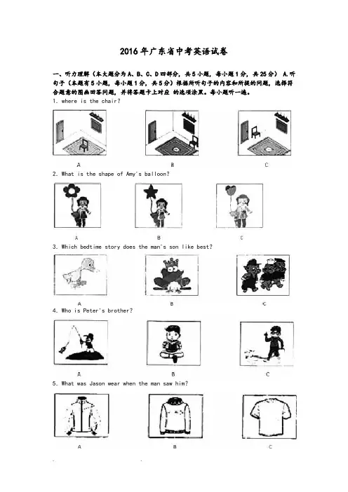 广东省2016年中考英语试卷附答案解析