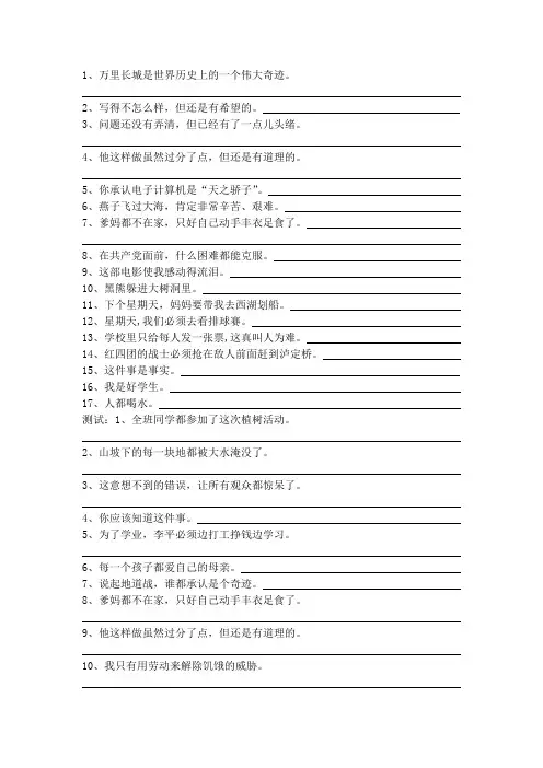 陈述句变双重否定句练习