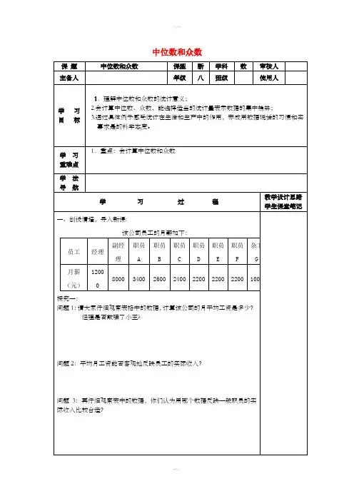 八年级数学下册 20.1.2 中位数和众数学案(新版)新人教版
