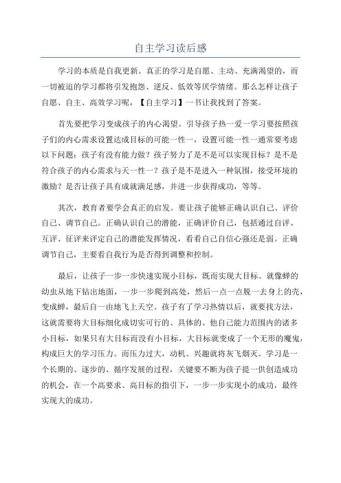 自主学习读后感