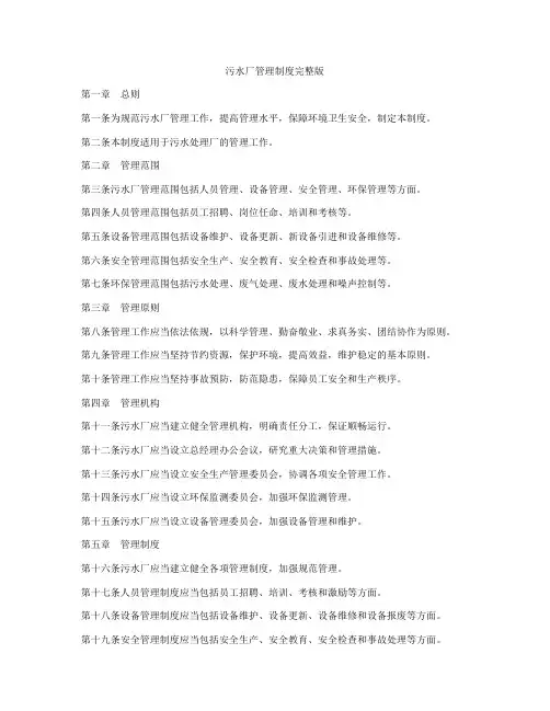 污水厂管理制度完整版
