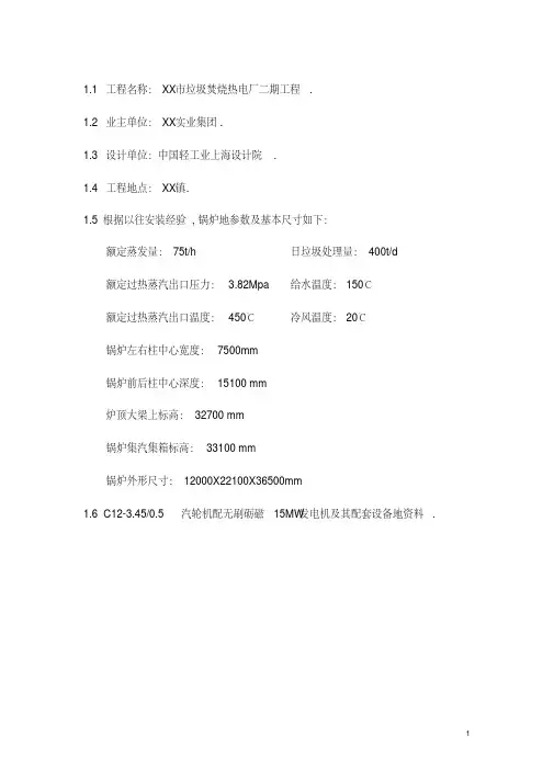 400吨垃圾焚烧锅炉安装施工组织设计