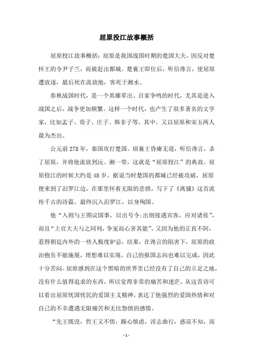 屈原投江故事概括