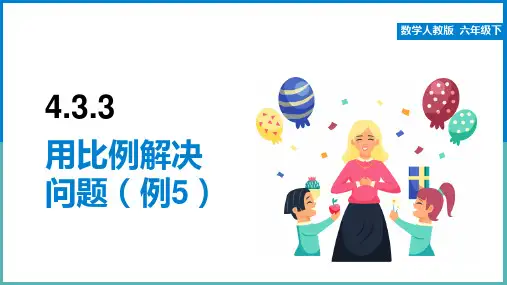 人教版《用比例解决问题》(完美版)PPT课件1