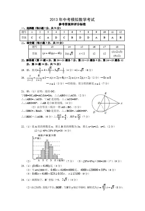 2013年中考模拟数学试卷数学答案