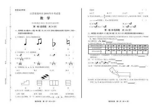 2019年江苏省扬州市中考数学试卷(含答案与解析)