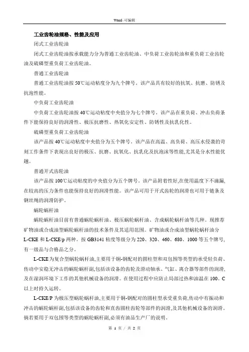 工业齿轮油规格