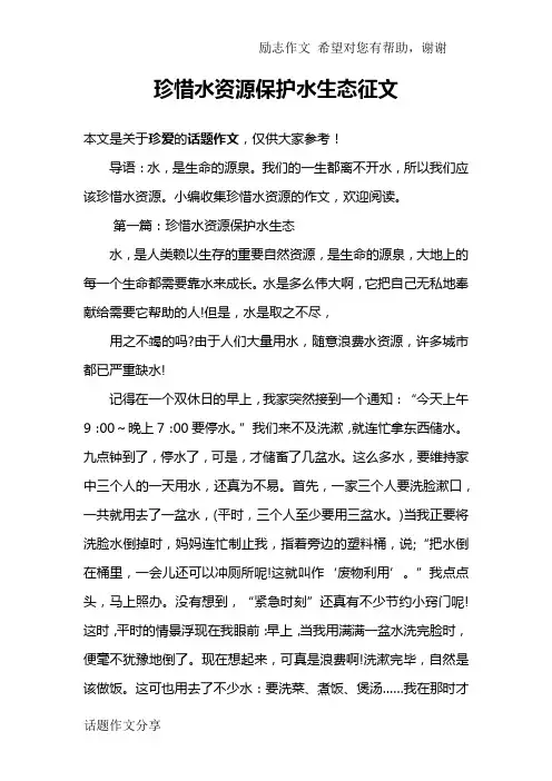 珍惜水资源保护水生态征文