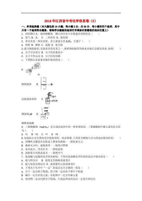 江西省中考化学信息卷(2)(含解析)